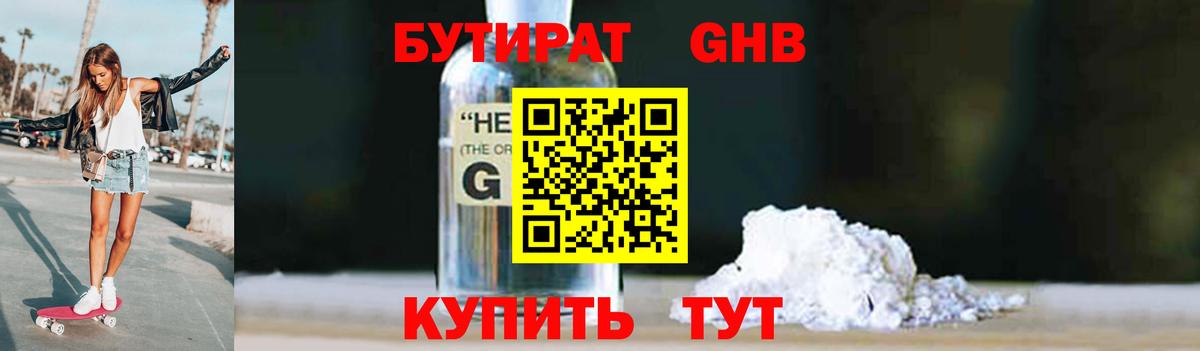 Бутират  БУТИРАТ оксибутират  Вход с VPN  Мелеуз 