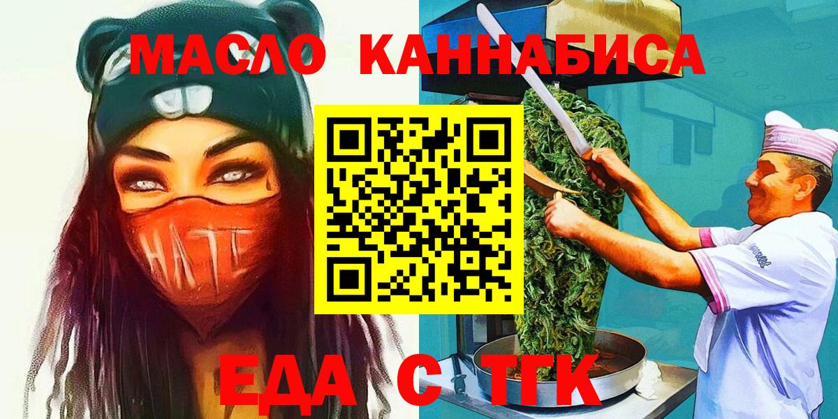 Мелеуз  Cannafood конопля  Вход с VPN 