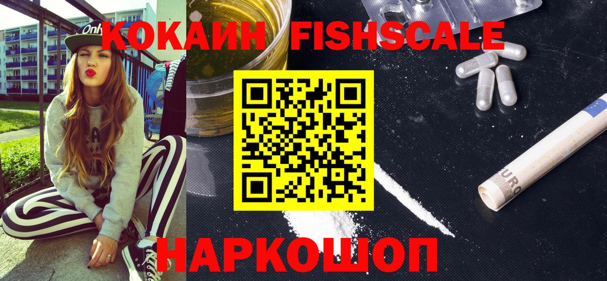 Мелеуз  Cocaine  Cocaine FishScale  Вход с VPN  Cocaine FishScale 