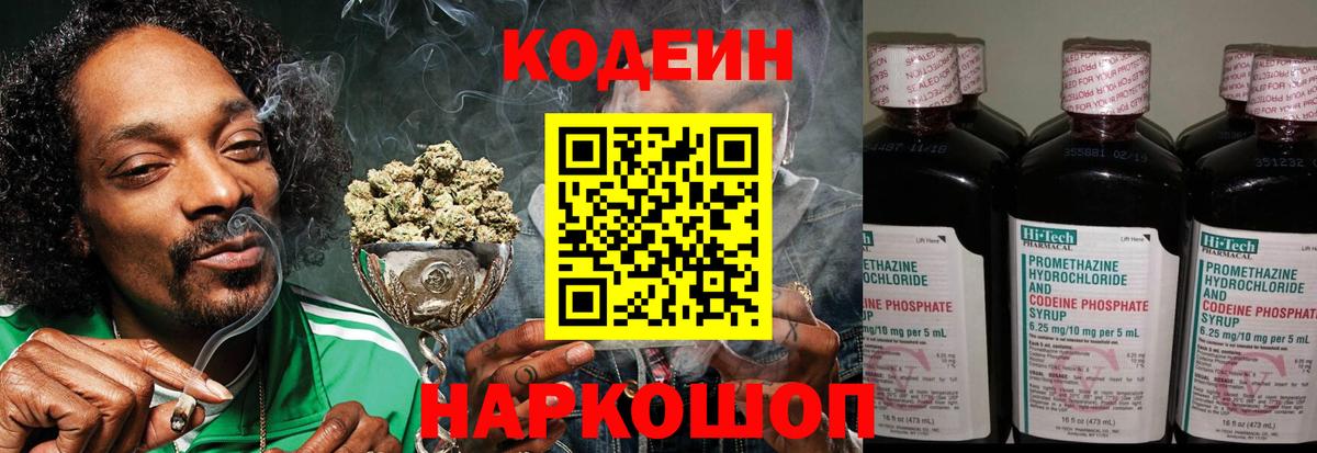 Codein напиток Lean (лин) Мелеуз