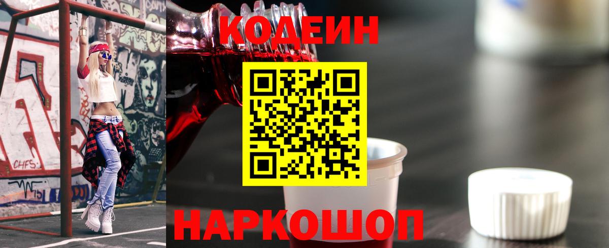 Codein Purple Drank  Вход с VPN  Мелеуз 