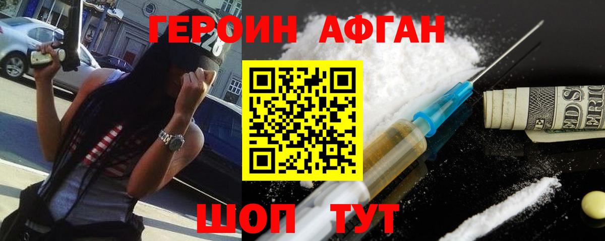 ГЕРОИН белый Мелеуз