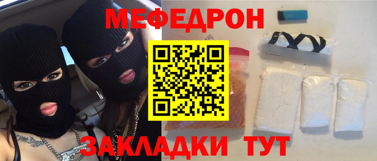 МЯУ-МЯУ  Мефедрон 4 MMC  Вход с VPN  Мелеуз 