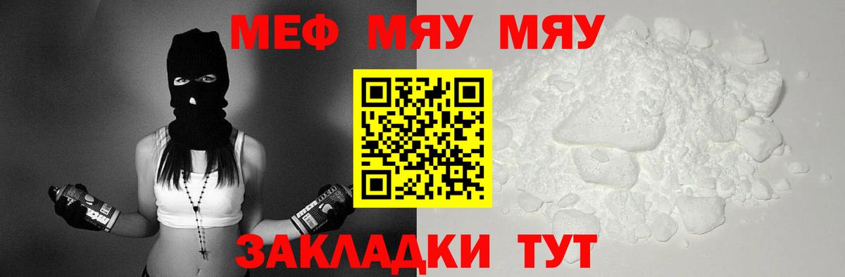 Мефедрон мука Мелеуз